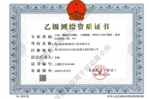 测绘资质-正本